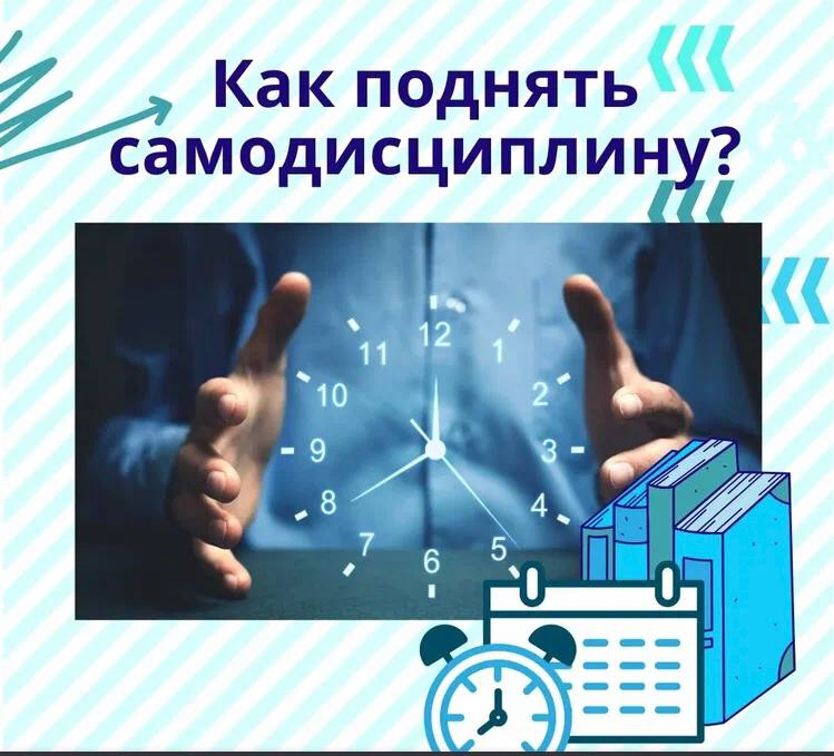 10 эффективных способов секретов развить самодисциплину.